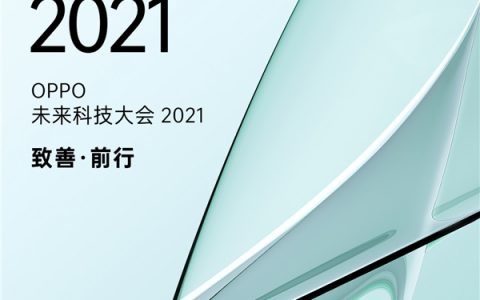 OPPO公布未来科技大会2021，多项创新技术亮相的科技盛宴