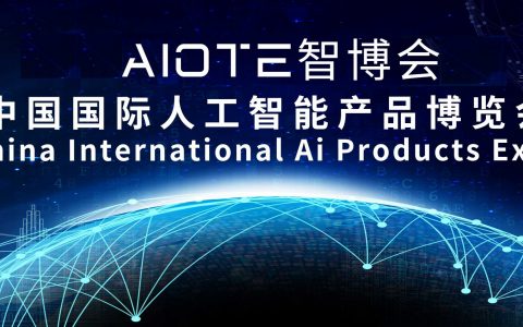 2022世界人工智能大会暨北京人工智能展览会·4月份在老国展召开