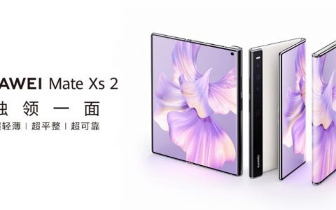 华为折叠屏手机Mate Xs 2首批售罄，迪信通火热接受预订中