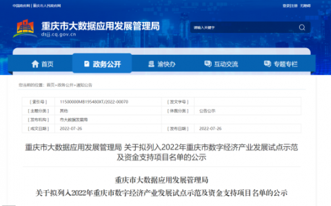 广域铭岛入选2022年重庆市数字经济产业发展试点示范项目名单