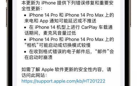 iOS 16.0.3正式版：修复微信消息延迟、14Pro相机等问题！