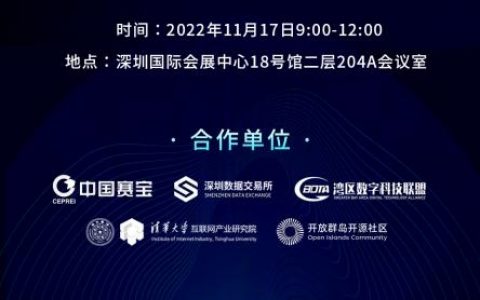 2022中国互联网大会 | 预告！数据要素流通分论坛：加快数据流通，激活数据价值