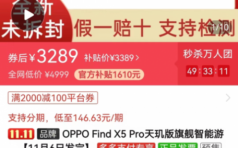 OPPO Find X5 Pro天玑版迎来最低价？直降2K+入手性很高！