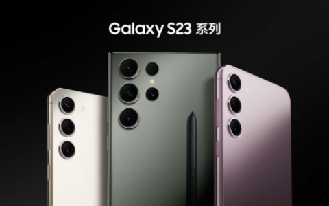 三星Galaxy S23系列国行版上市，迪信通预售全面开启