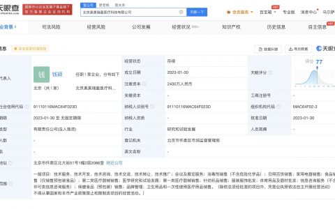 奥美医疗在北京成立科技公司# 注册资本2400万