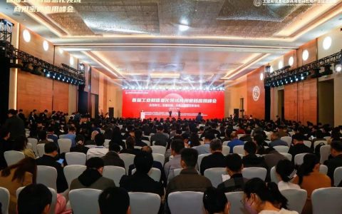海泰方圆出席首届工业和信息化领域商用密码应用峰会