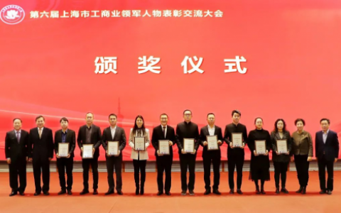 太平洋房屋杨彬荣获“第六届上海市工商业领军人物”