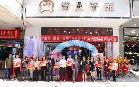 禾丰达商贸新展厅开业暨美芝婷品牌活动在福州举行