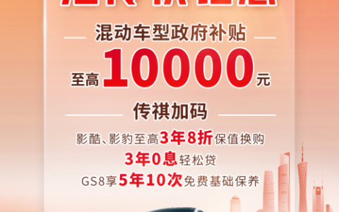广州加入“补贴大战”！新能源车型真金白银补贴1万元