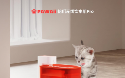 智能养宠新生代 PAWAii怡爪无线饮水机Pro今日开售
