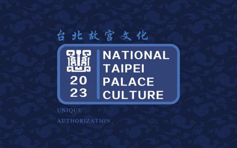 「台北故宫文化品牌IP」重磅登场  中国文化市场将注入新的风潮
