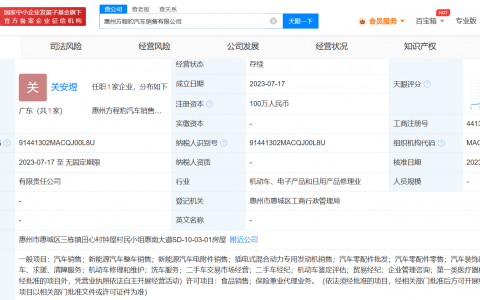 #比亚迪在惠州成立方程豹销售公司