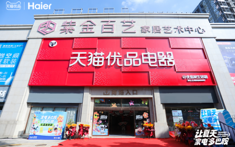 天猫优品“纳凉节”打造“让夏天家电多巴胺”主题乐园