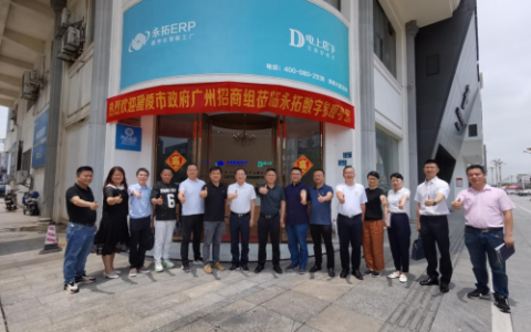 醴陵市政府工作组莅临永拓软件参观考察，助力醴陵陶瓷行业数字化