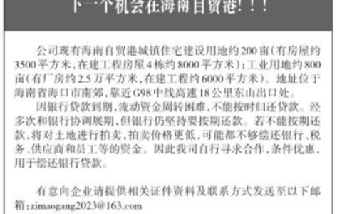 海南自贸港近千亩土地,寻找大型企业合作开发 下一个机会在海南自贸港!!!