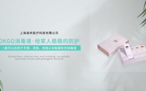 海禾医疗  给家人稳稳的防护