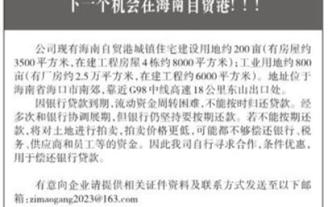 海南自贸港近千亩土地,寻找大型企业合作开发 下一个机会在海南自贸港!!!