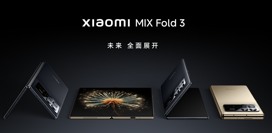 伯恩光学：独家供应Xiaomi MIX Fold 3引领折叠手机外观新潮流