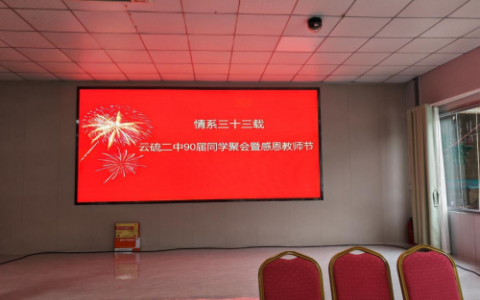 片仔癀云浮体验馆助力云硫二中90届同学聚会暨感恩教师节圆满举行