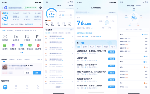 抖音生活服务「经营分」上线：提升经营健康度，收获更多好生意