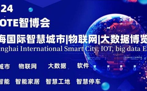 2024上海国际智慧城市展览会（世亚智博会）智慧城市，数字中国