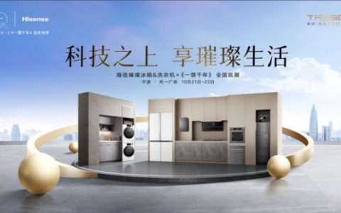科技之上，享璀璨生活，海信洗衣机携手《一馔千年》宁波站巡展即将开启