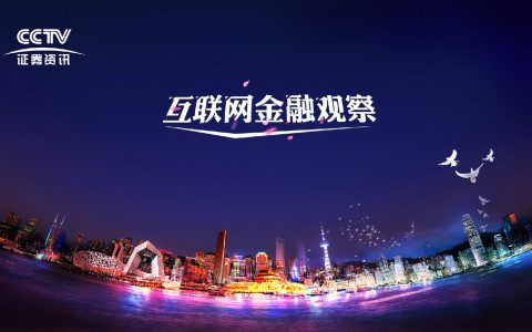 创成会浅谈“新时代背景下互联网金融发展与风险管控”