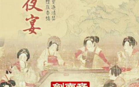 《诗歌里的美食》收官,剑南春用“文化”占领消费者心智