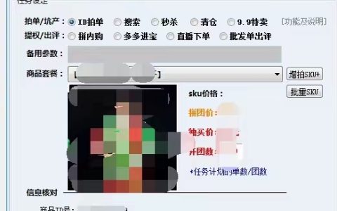 自动开团软件