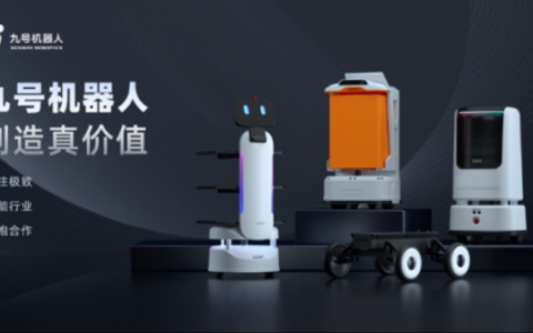 九号公司智慧配送机器人适配更多场景，为酒店等行业智慧化服务赋能