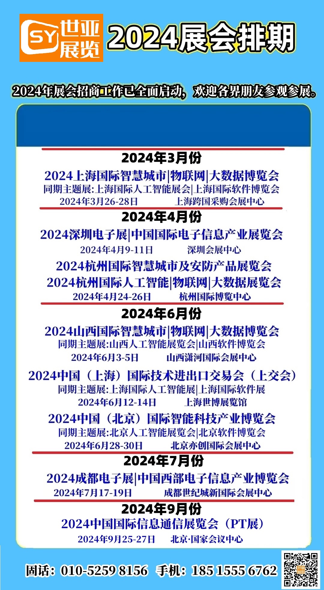 2024抢先了解、最新出炉|2024年1-2月北京展会排期表 - 哔哩哔哩