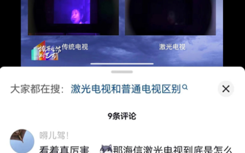 撒贝宁新家的海信激光电视为什么这么高级？集中答疑来啦！