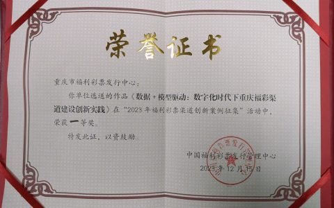 上上参谋企业版助力福彩渠道建设创新实践