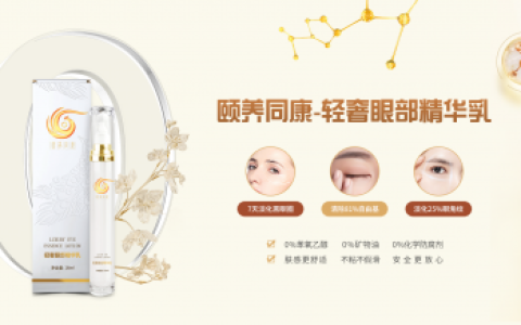 亿又丽康携手颐养同康：共创现代科技与天然药妆的专注之道