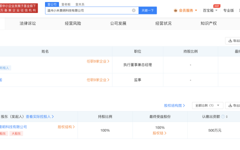 小米景明在温州成立新公司