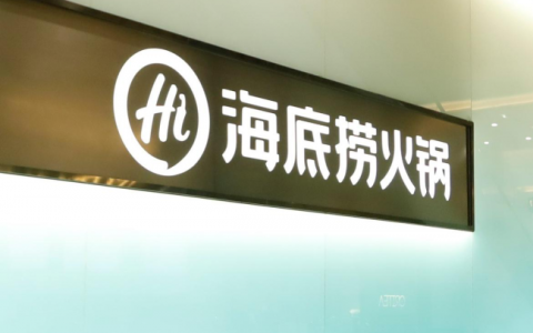 全面释放创新活力，海底捞花式整活，“名利双收”