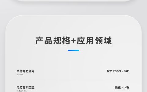 打响“内卷”第一枪，比克电池发布N21700CH-58E高容量电芯