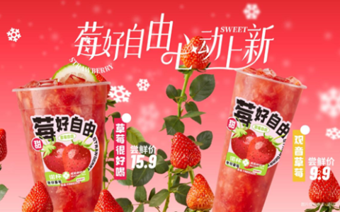 诺杯·茉莉鲜奶茶找到它了！这一杯冬天里的草莓