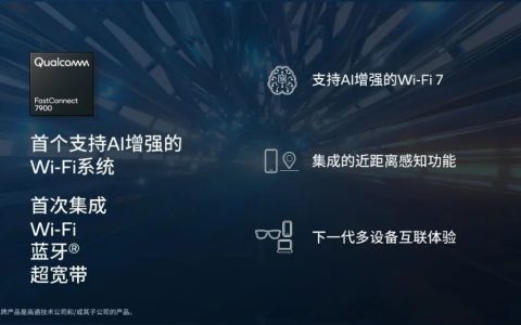 高通的UWB芯片终于来了-IOTE上海物联网展