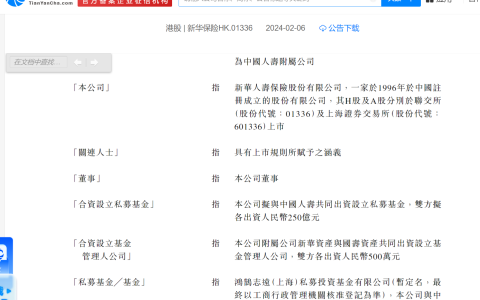 新华保险中国人寿合资私募基金成立