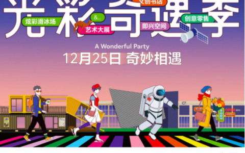 一场关于生活方式的盛会——UCP「光彩奇遇季」赋能区域发展