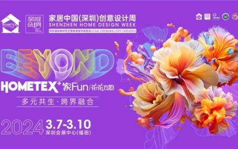 家居中国（深圳）创意设计周专区亮点抢先看