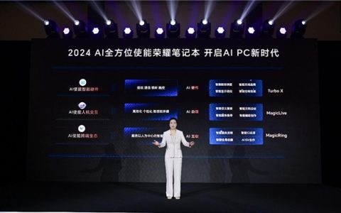 用AI重构PC，荣耀笔记本AI PC技术正式发布