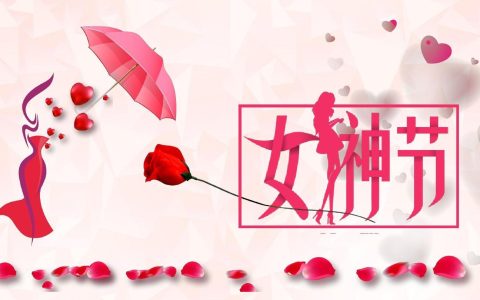 女神节爆款！守护女性健康，就选摩可多！