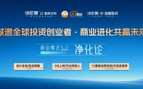进阶模式·重构价值丨诗尼曼商业5.0净化论领衔家居行业新质生产力革命