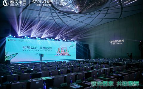 春天整家定制发布2024年品牌战略