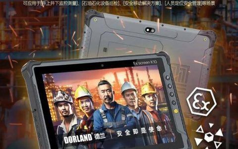 首款国产防爆平板发布：处理器+系统全部国产自研，可抗爆炸！