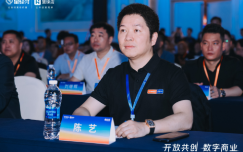 国通星驿数字商业战略重磅发布 携手生态合作伙伴共创数字商业