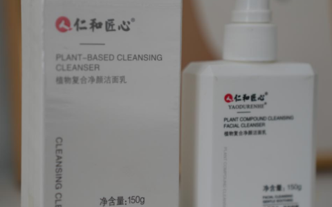 仁和匠心洗面奶，净澈肌肤，清爽每一刻！