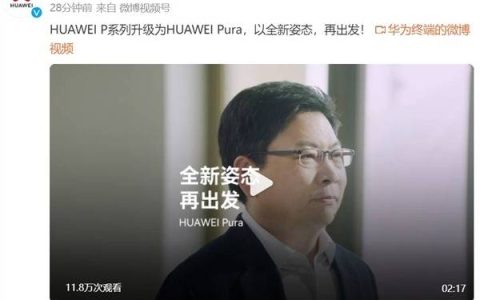 P70没了！华为重磅官宣：全新升级旗舰亮相，12年首次蜕变！